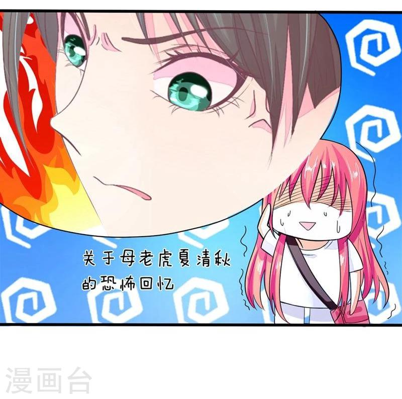 《国民总裁爱上我（页漫版）》第96-97话 明庭居然也来了 第25页