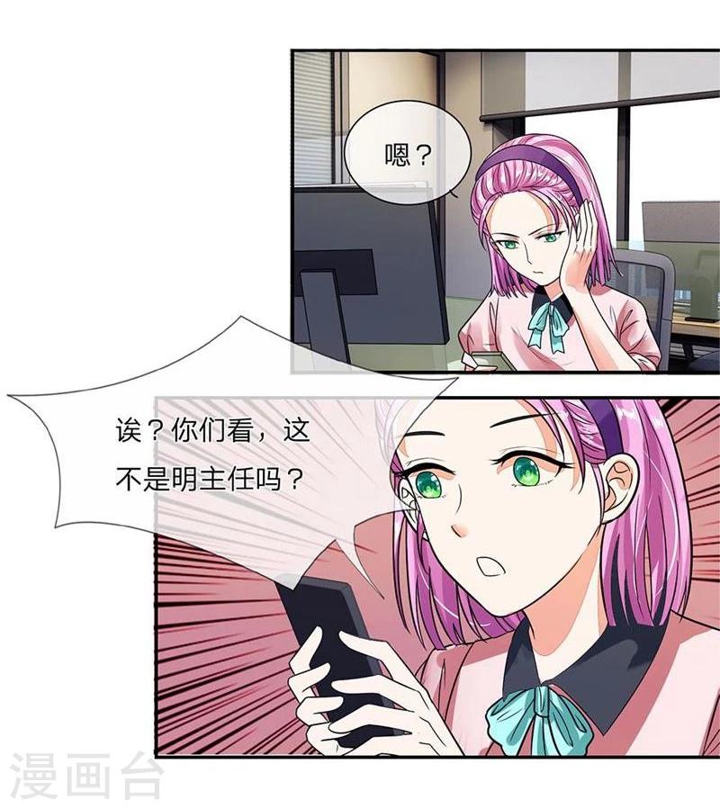 《国民总裁爱上我（页漫版）》第100-101话 这不是明主任吗 第12页