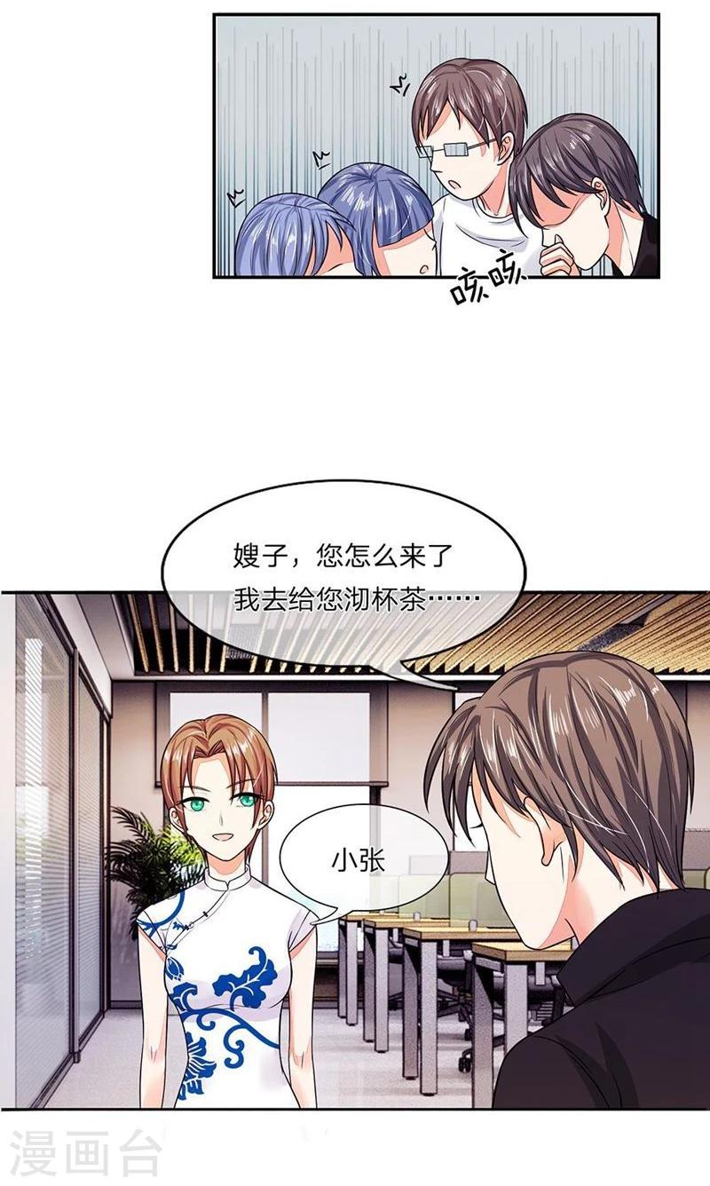《国民总裁爱上我（页漫版）》第100-101话 这不是明主任吗 第16页