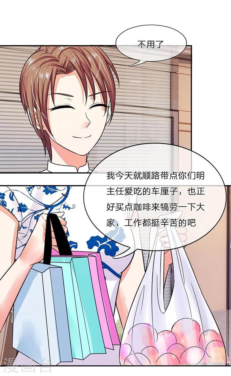 《国民总裁爱上我（页漫版）》第100-101话 这不是明主任吗 第17页