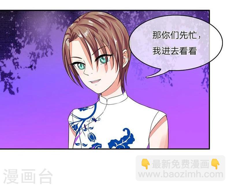 《国民总裁爱上我（页漫版）》第100-101话 这不是明主任吗 第19页