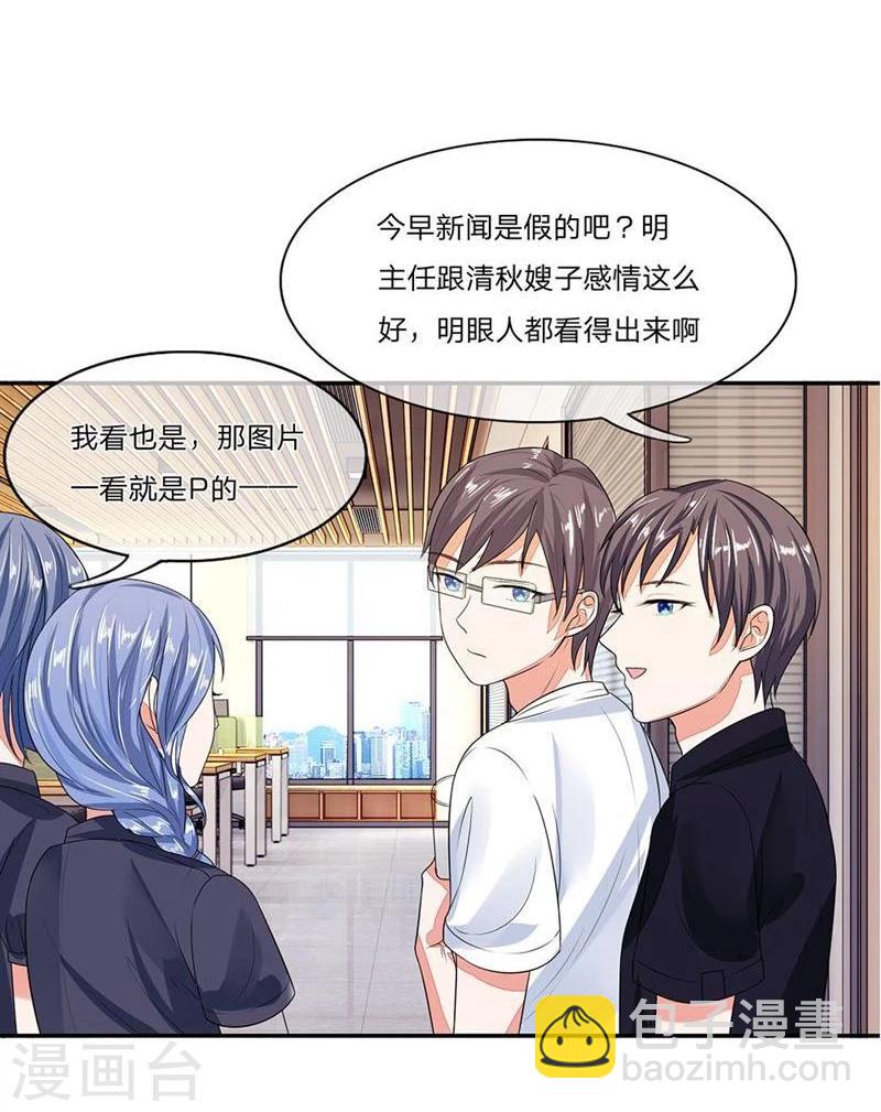《国民总裁爱上我（页漫版）》第100-101话 这不是明主任吗 第21页