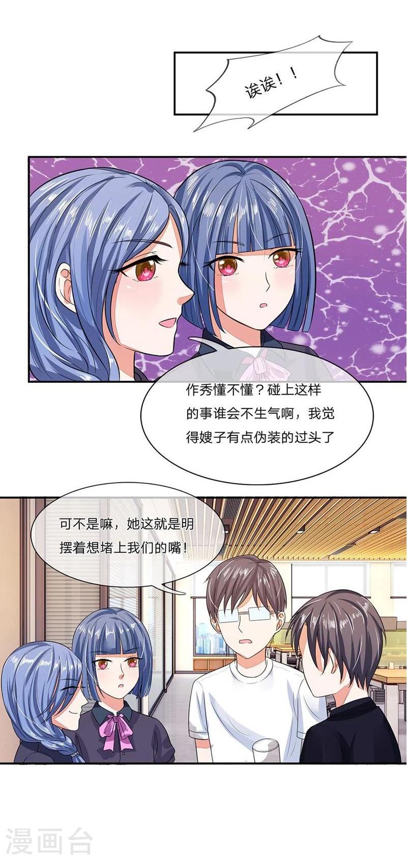 《国民总裁爱上我（页漫版）》第100-101话 这不是明主任吗 第22页