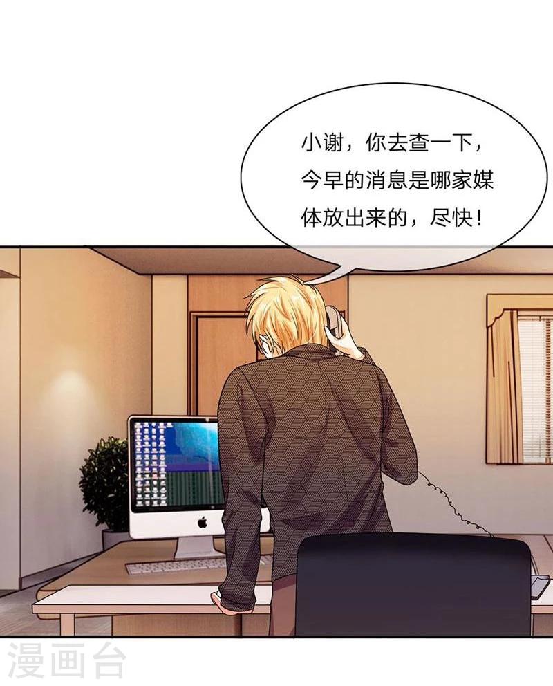 《国民总裁爱上我（页漫版）》第100-101话 这不是明主任吗 第25页