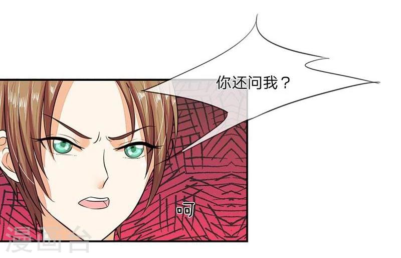 《国民总裁爱上我（页漫版）》第100-101话 这不是明主任吗 第30页