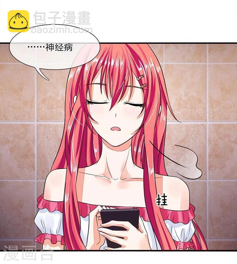 《国民总裁爱上我（页漫版）》第100-101话 这不是明主任吗 第3页
