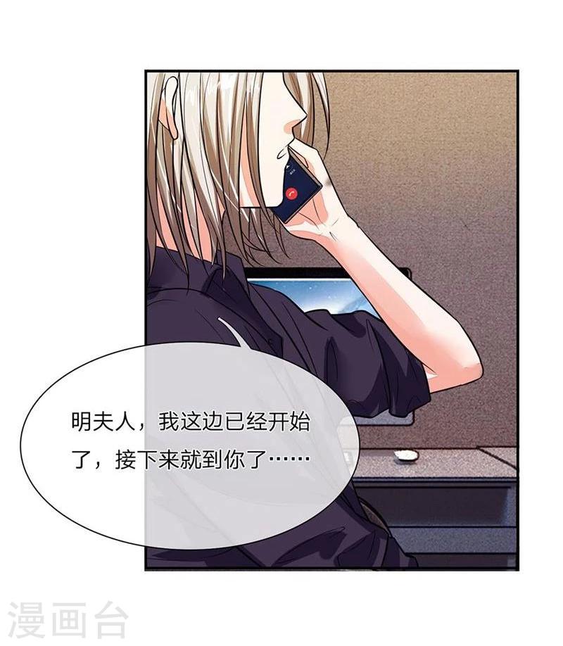 《国民总裁爱上我（页漫版）》第100-101话 这不是明主任吗 第8页