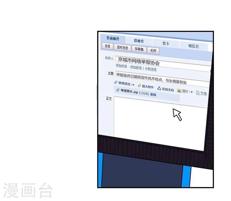 《国民总裁爱上我（页漫版）》第100-101话 这不是明主任吗 第9页