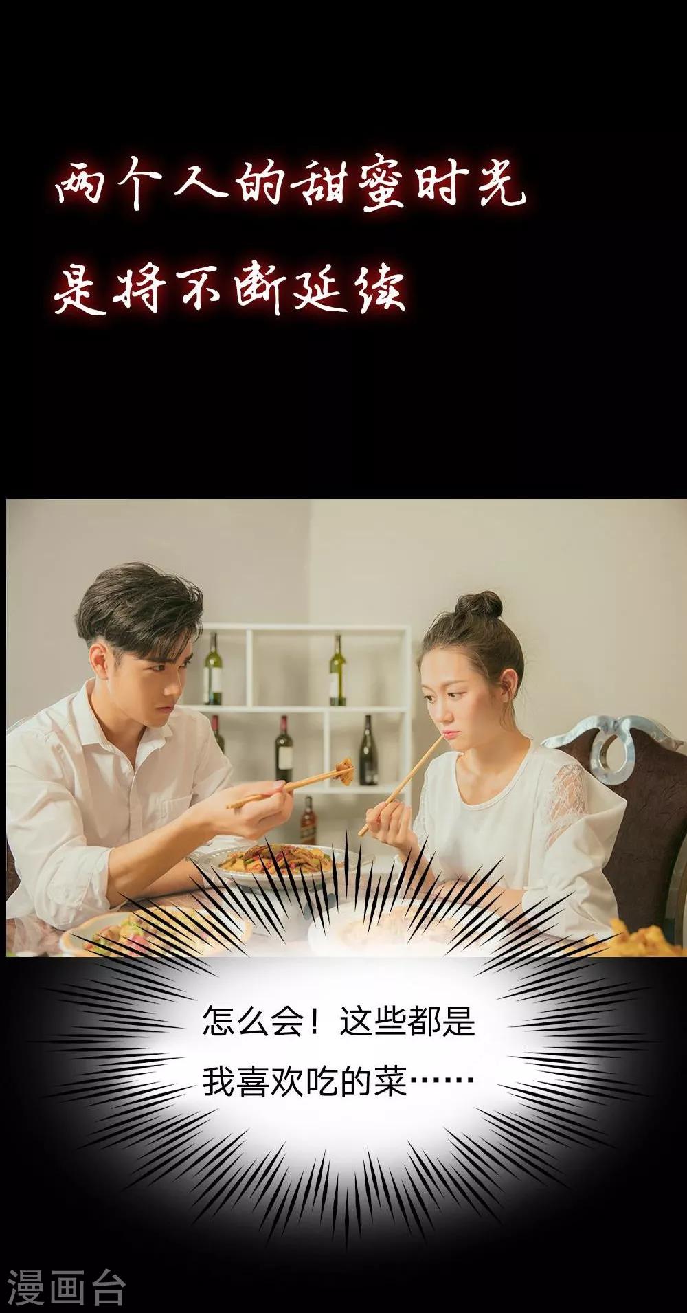 《国民总裁爱上我（页漫版）》真人漫预告 第11页