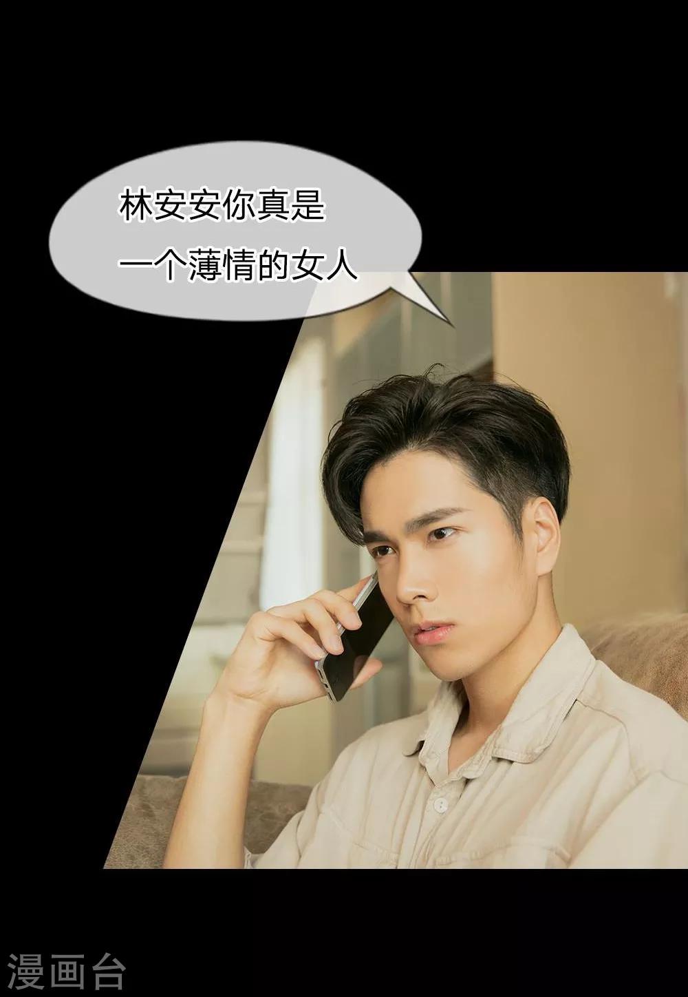 《国民总裁爱上我（页漫版）》真人漫预告 第3页