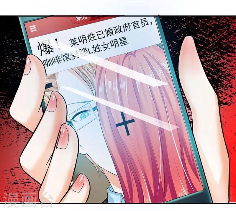 《国民总裁爱上我（页漫版）》第104-105话 怎么会这样 第10页