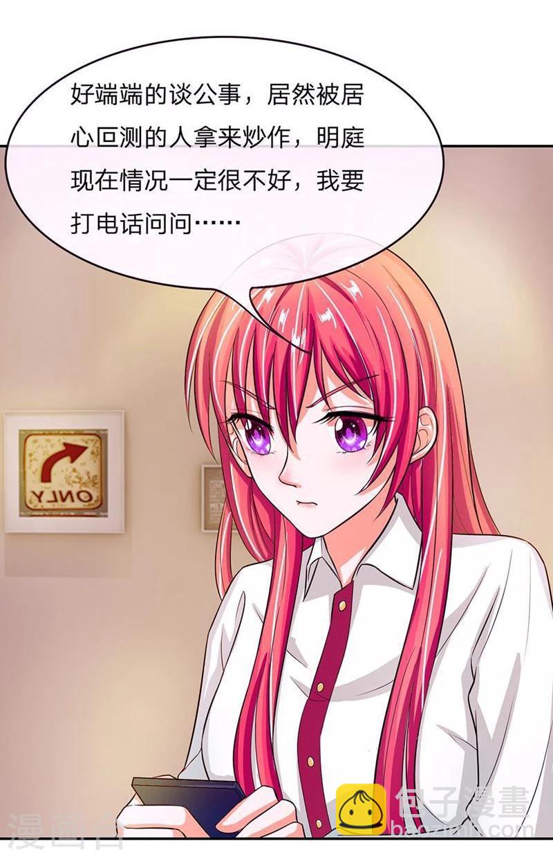 《国民总裁爱上我（页漫版）》第104-105话 怎么会这样 第12页