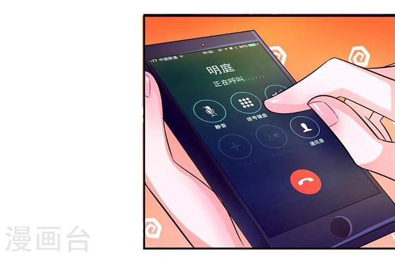 《国民总裁爱上我（页漫版）》第104-105话 怎么会这样 第13页