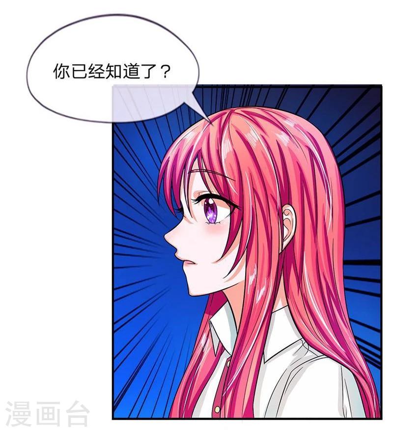《国民总裁爱上我（页漫版）》第104-105话 怎么会这样 第23页