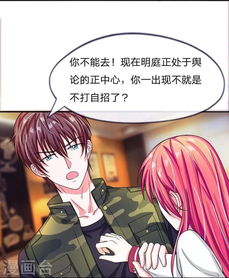 《国民总裁爱上我（页漫版）》第104-105话 怎么会这样 第26页