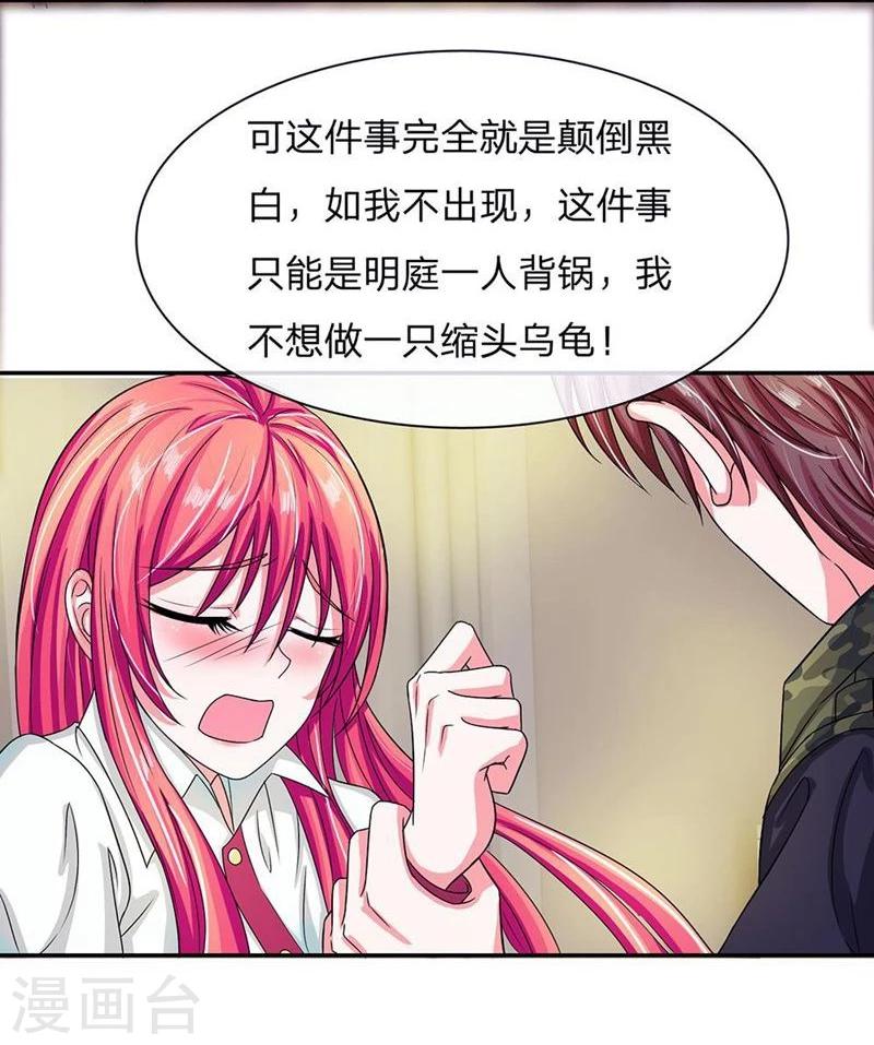 《国民总裁爱上我（页漫版）》第104-105话 怎么会这样 第27页