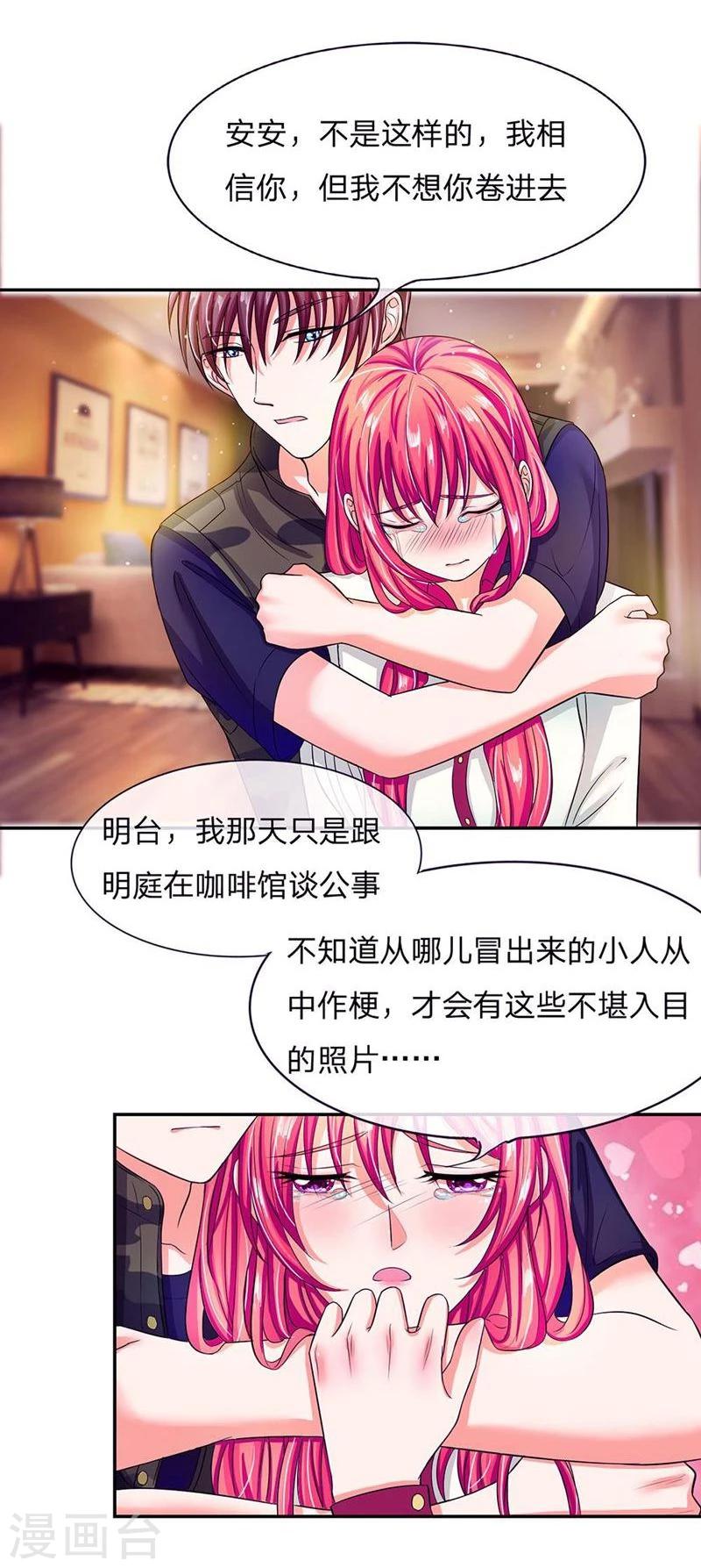 《国民总裁爱上我（页漫版）》第104-105话 怎么会这样 第30页