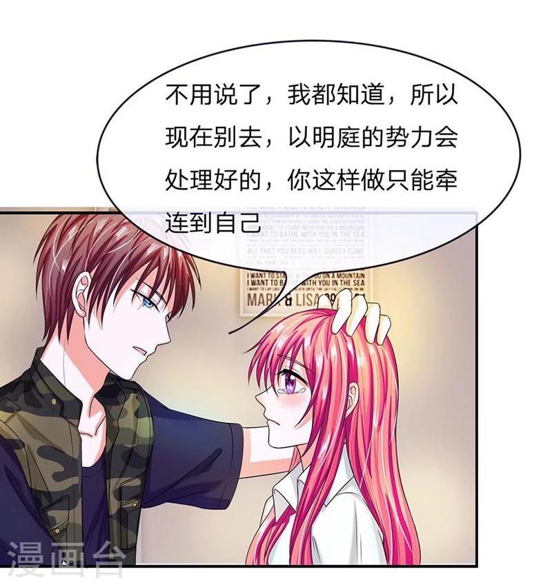 《国民总裁爱上我（页漫版）》第104-105话 怎么会这样 第31页