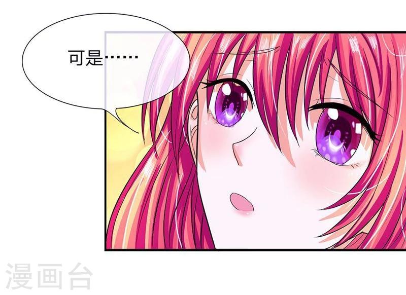 《国民总裁爱上我（页漫版）》第104-105话 怎么会这样 第32页