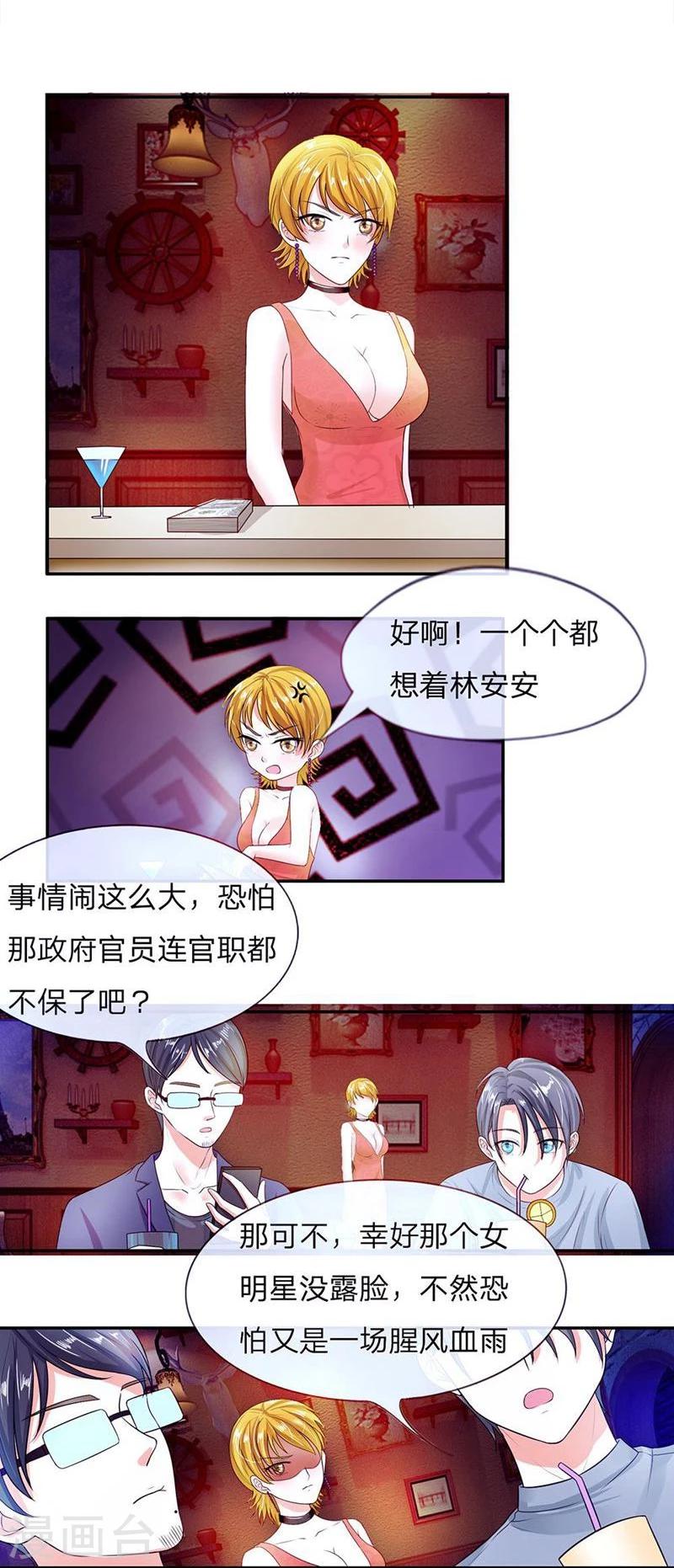 《国民总裁爱上我（页漫版）》第104-105话 怎么会这样 第3页