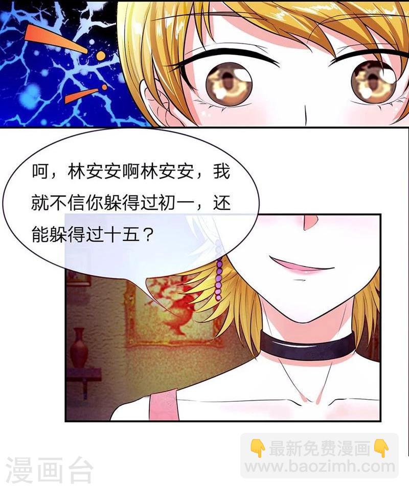 《国民总裁爱上我（页漫版）》第104-105话 怎么会这样 第5页