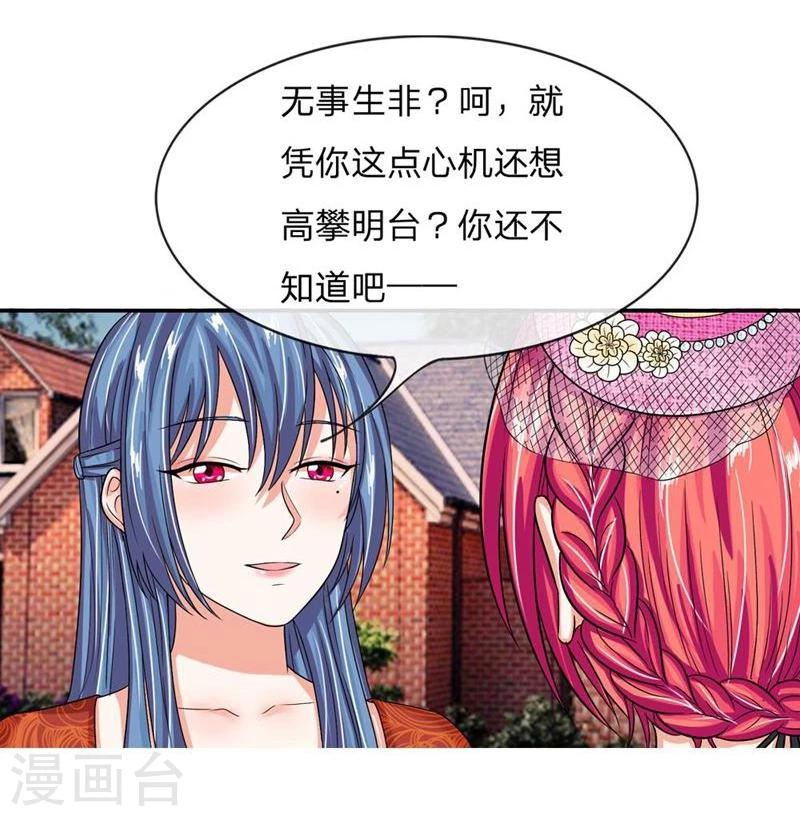 《国民总裁爱上我（页漫版）》第108-109话 明台要订婚 第10页