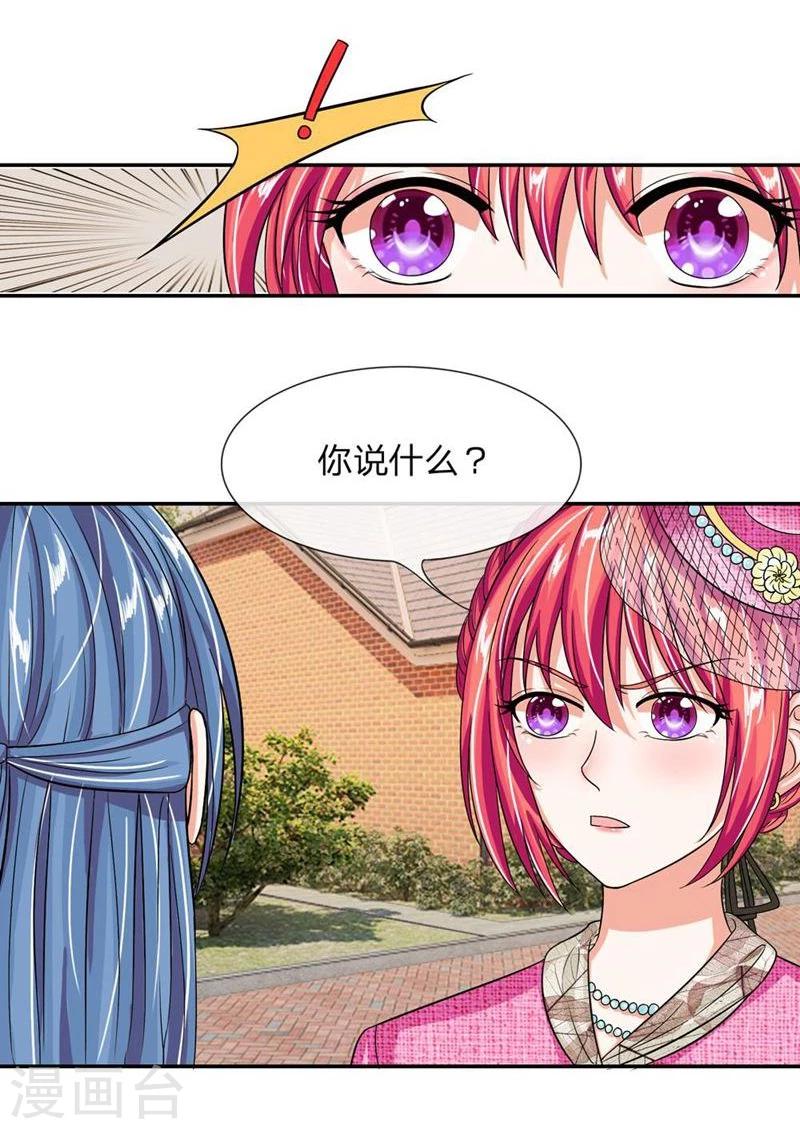《国民总裁爱上我（页漫版）》第108-109话 明台要订婚 第12页