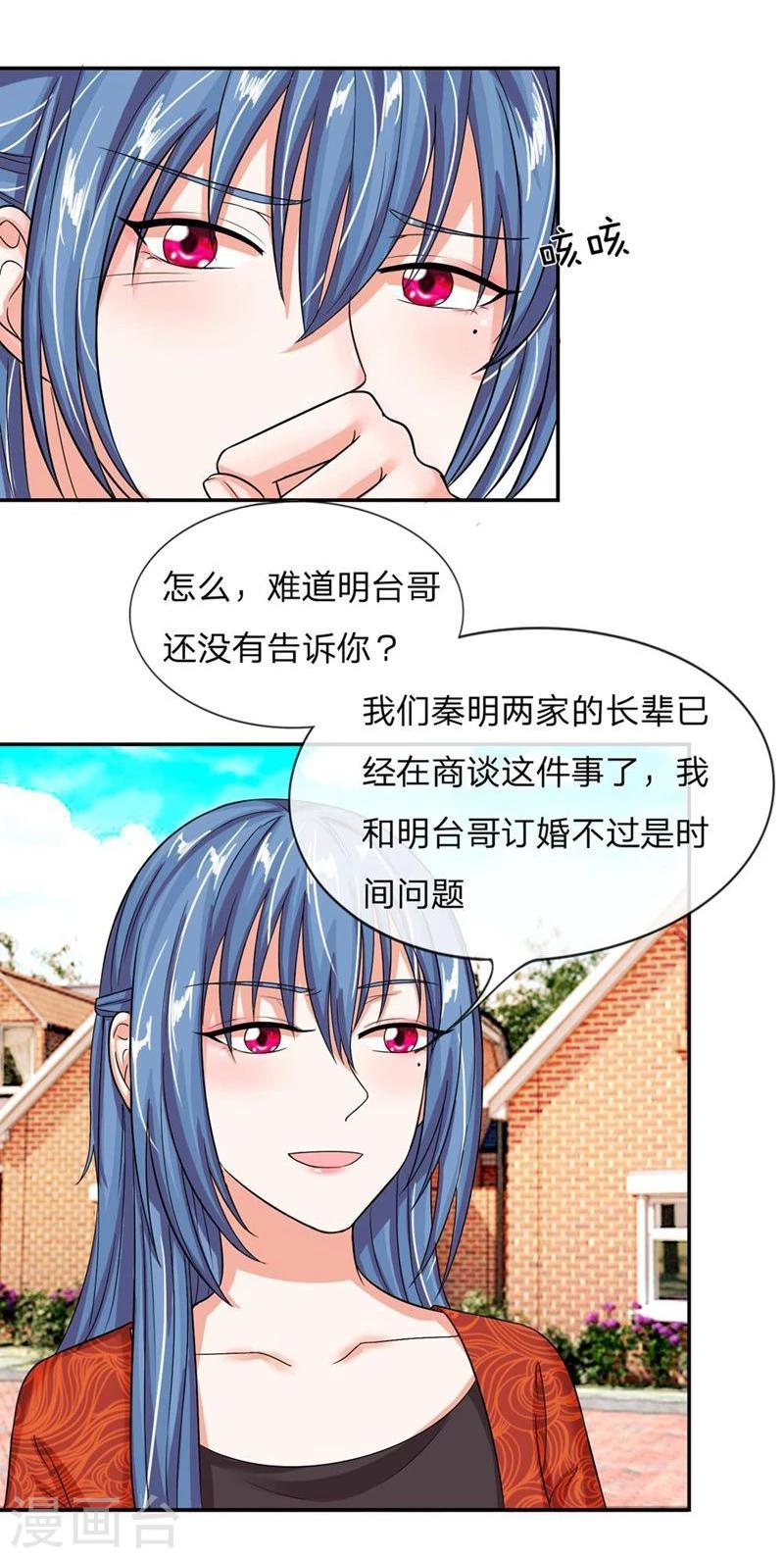 《国民总裁爱上我（页漫版）》第108-109话 明台要订婚 第13页