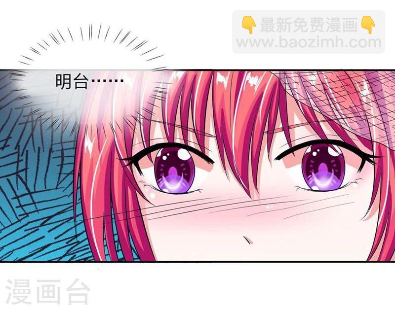 《国民总裁爱上我（页漫版）》第108-109话 明台要订婚 第14页