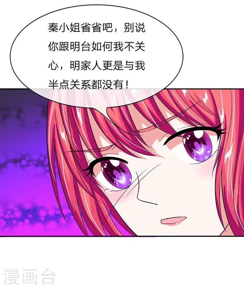 《国民总裁爱上我（页漫版）》第108-109话 明台要订婚 第19页