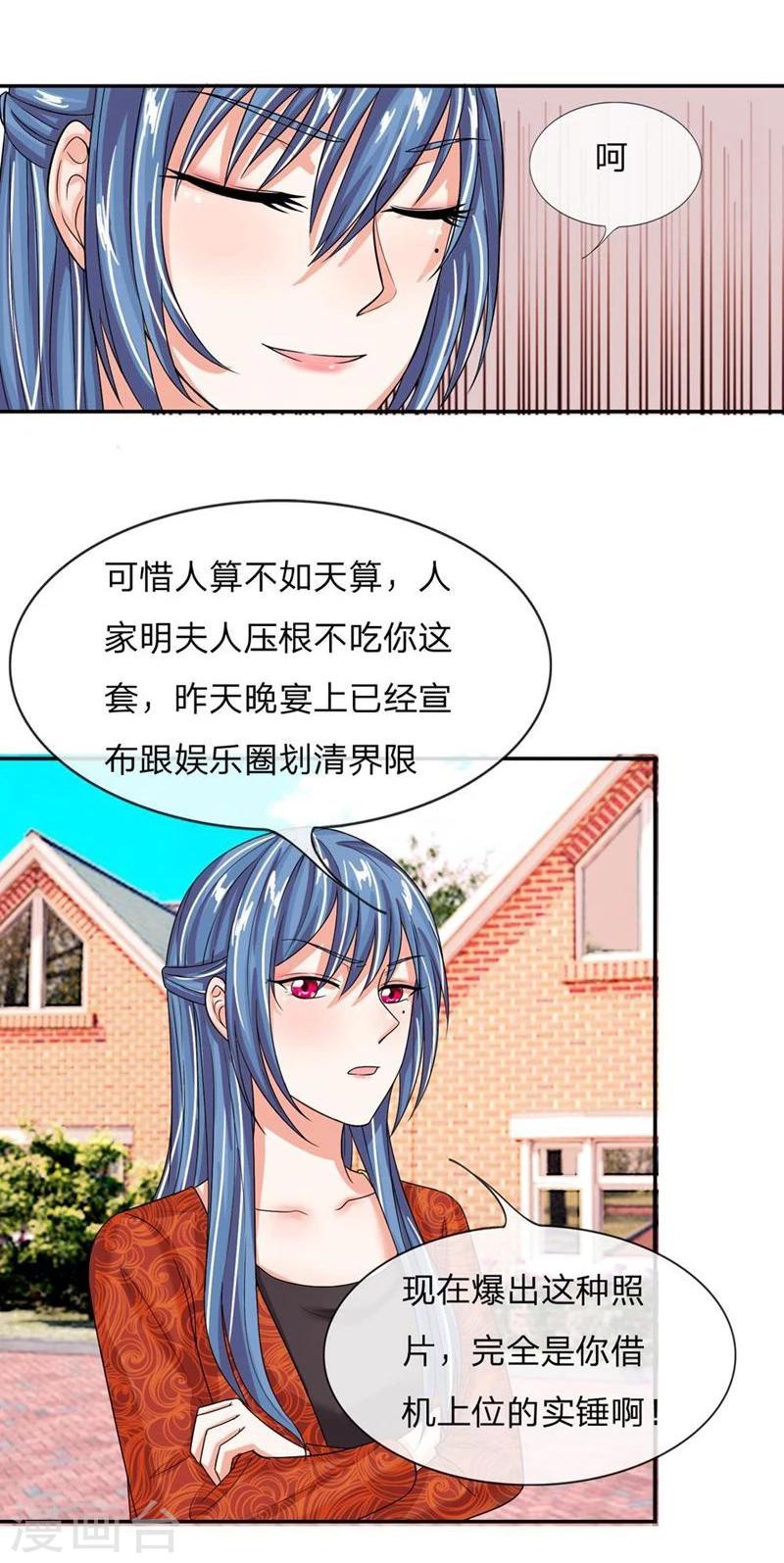 《国民总裁爱上我（页漫版）》第108-109话 明台要订婚 第8页