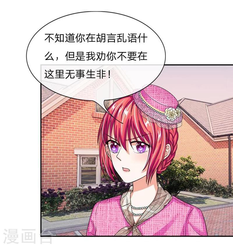 《国民总裁爱上我（页漫版）》第108-109话 明台要订婚 第9页