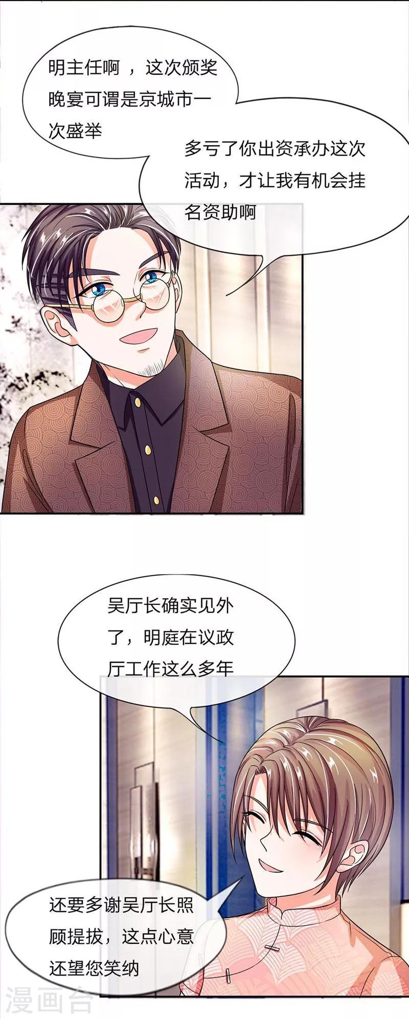 《国民总裁爱上我（页漫版）》第106-107话 明夫人的算盘 第12页