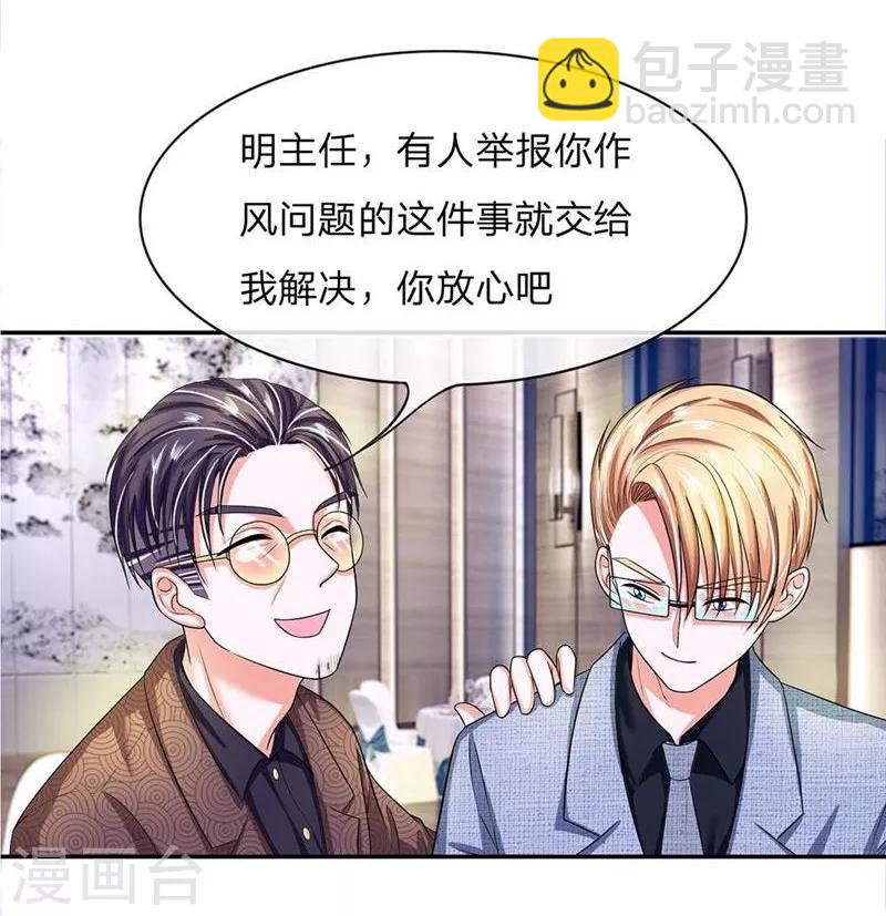 《国民总裁爱上我（页漫版）》第106-107话 明夫人的算盘 第13页