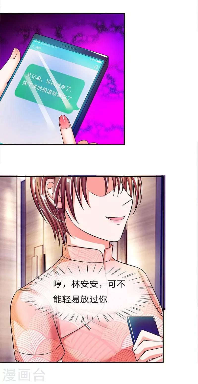 《国民总裁爱上我（页漫版）》第106-107话 明夫人的算盘 第17页