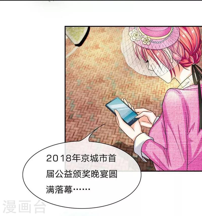 《国民总裁爱上我（页漫版）》第106-107话 明夫人的算盘 第19页