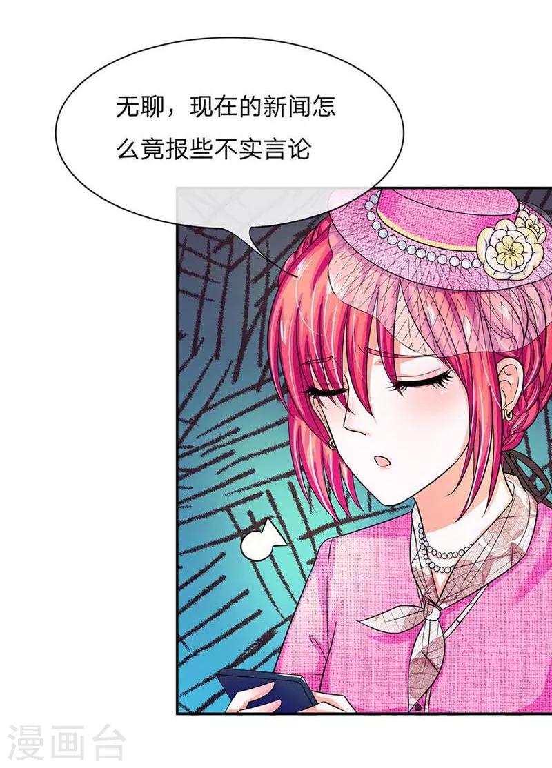 《国民总裁爱上我（页漫版）》第106-107话 明夫人的算盘 第23页