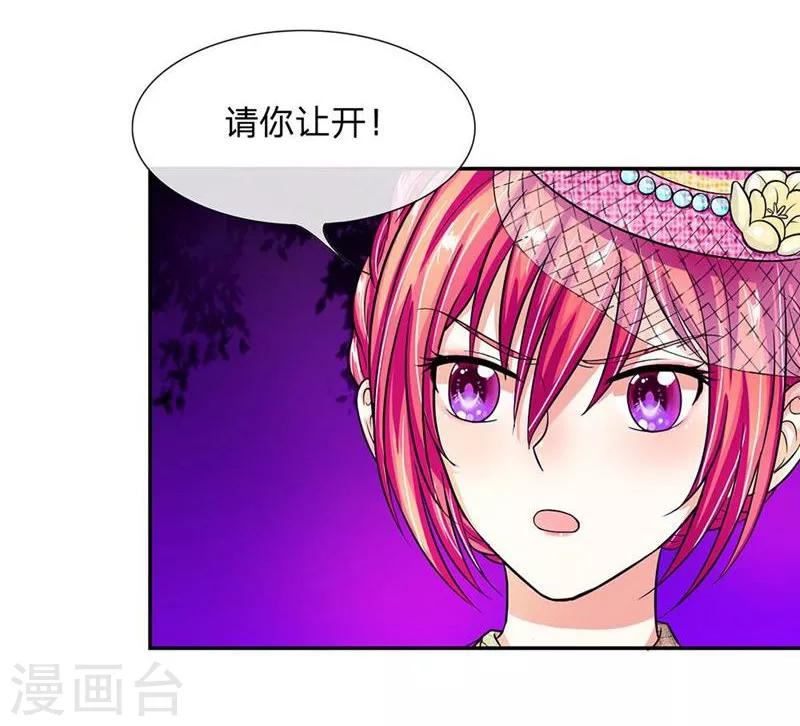 《国民总裁爱上我（页漫版）》第106-107话 明夫人的算盘 第33页