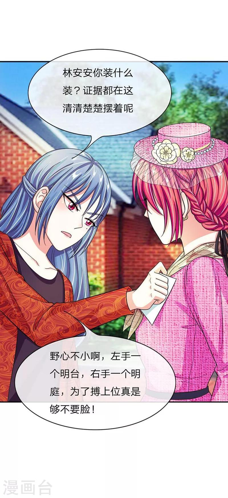 《国民总裁爱上我（页漫版）》第106-107话 明夫人的算盘 第35页