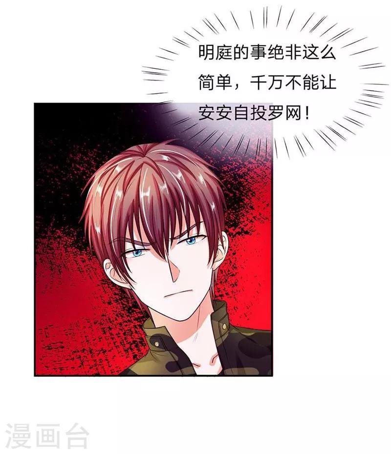 《国民总裁爱上我（页漫版）》第106-107话 明夫人的算盘 第4页