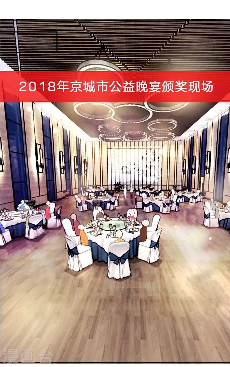 《国民总裁爱上我（页漫版）》第106-107话 明夫人的算盘 第6页