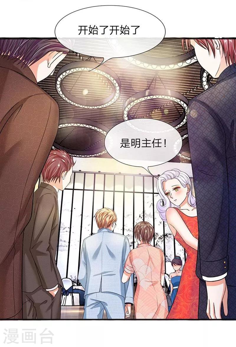 《国民总裁爱上我（页漫版）》第106-107话 明夫人的算盘 第7页