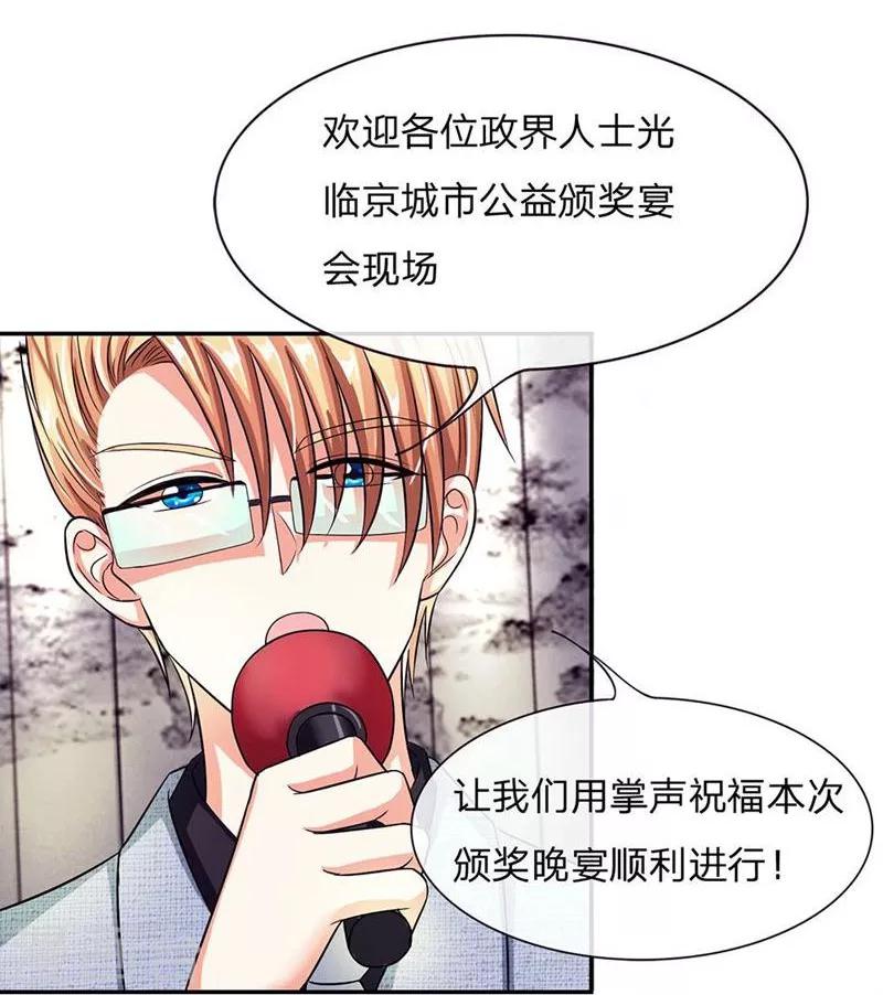 《国民总裁爱上我（页漫版）》第106-107话 明夫人的算盘 第9页