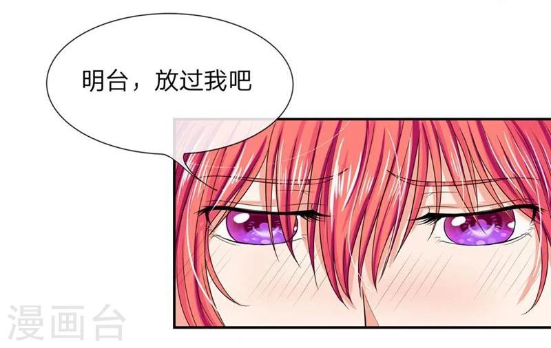 《国民总裁爱上我（页漫版）》第114-115话 明台你怎么来了 第27页