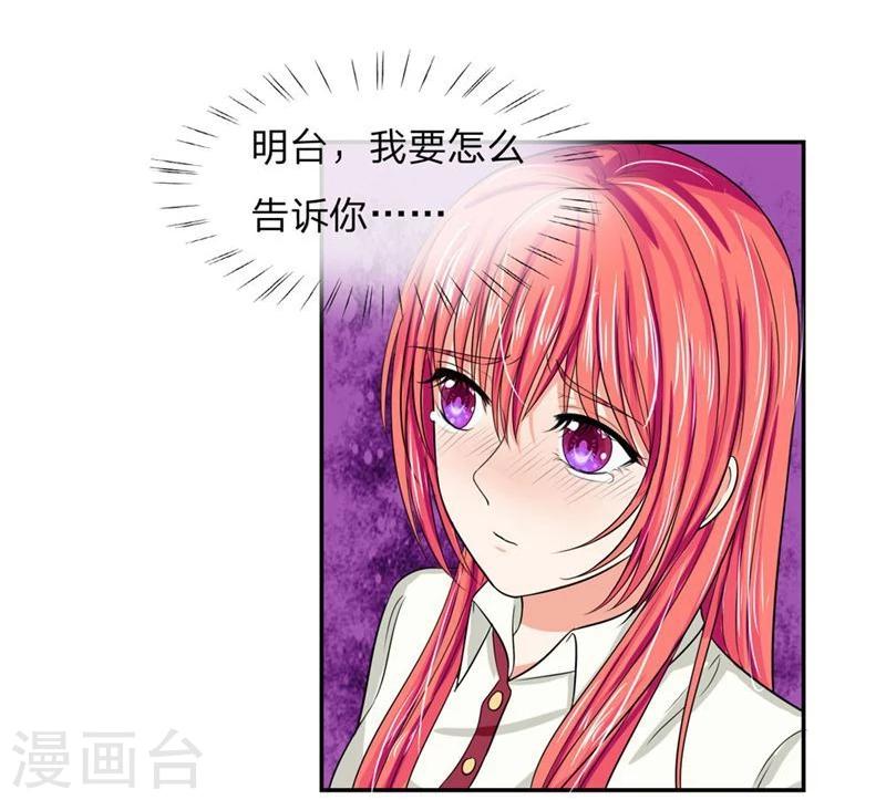 《国民总裁爱上我（页漫版）》第114-115话 明台你怎么来了 第29页