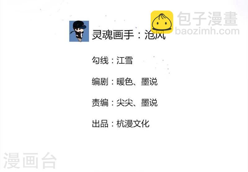 《国民总裁爱上我（页漫版）》第114-115话 明台你怎么来了 第2页