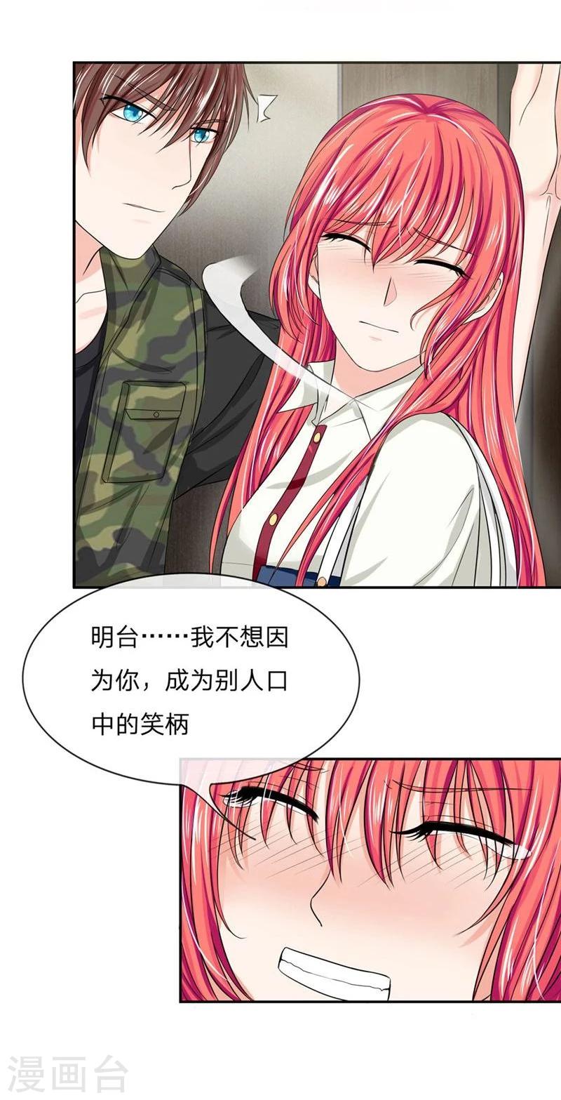 《国民总裁爱上我（页漫版）》第114-115话 明台你怎么来了 第33页