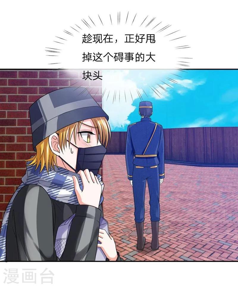 《国民总裁爱上我（页漫版）》第110-111话 安安有险情 第12页