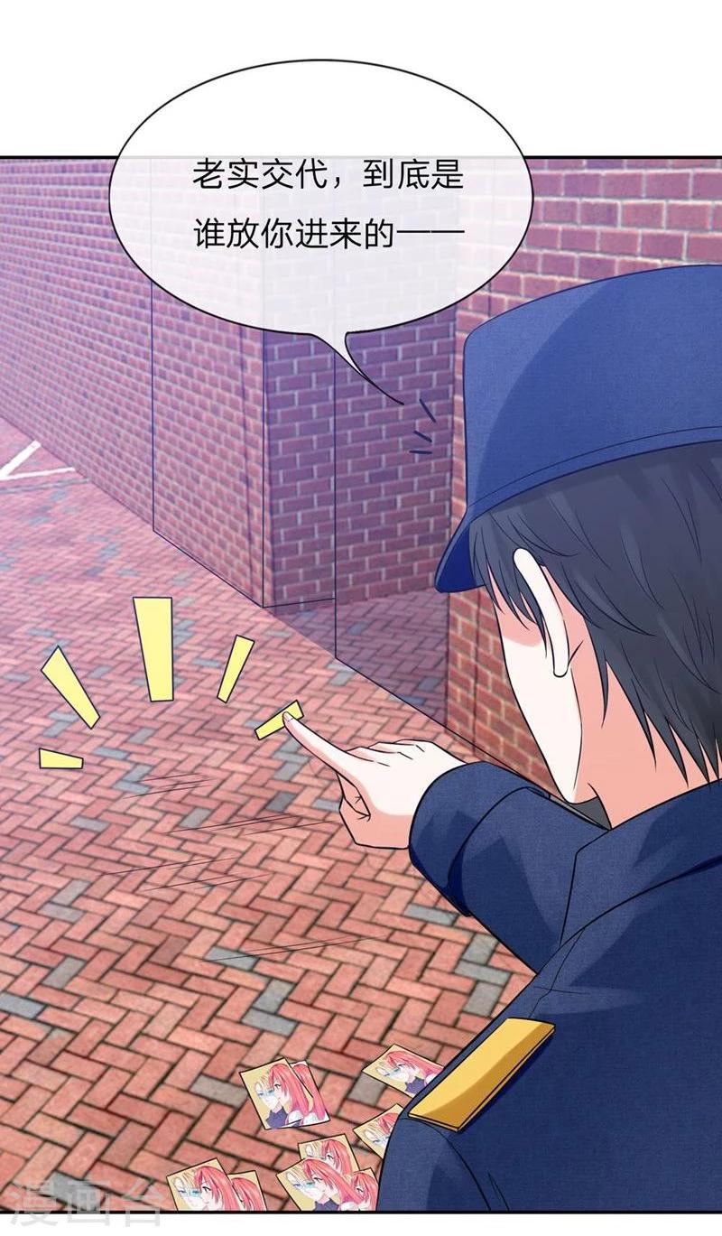 《国民总裁爱上我（页漫版）》第110-111话 安安有险情 第14页