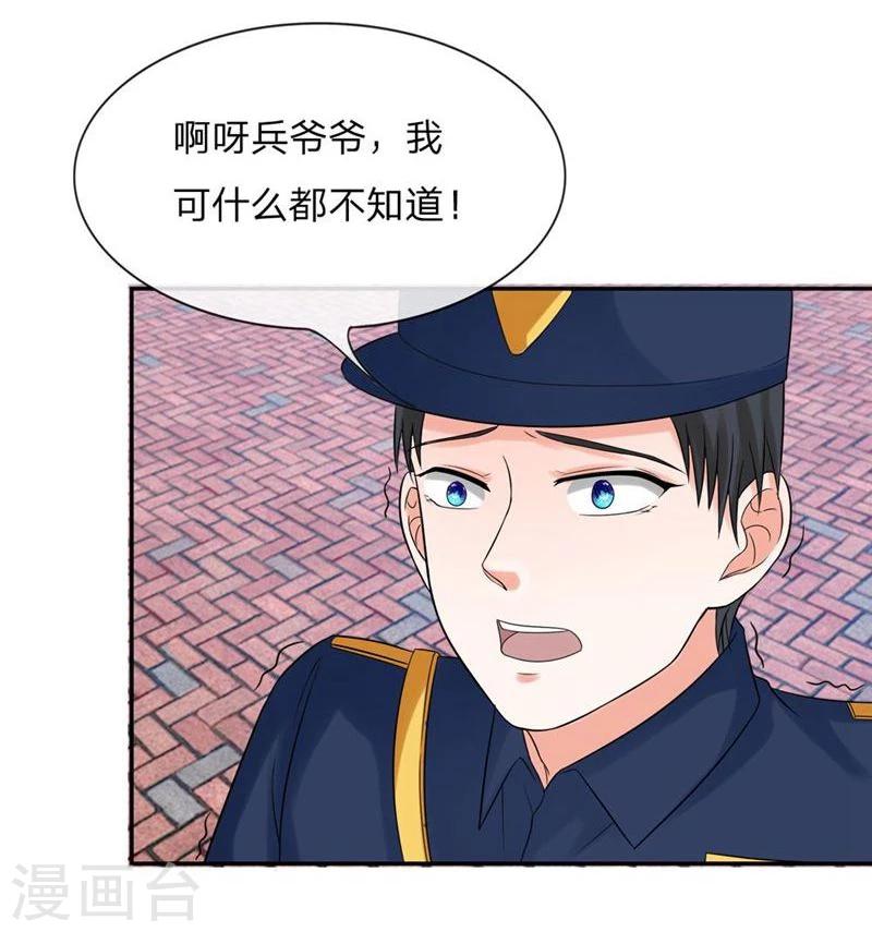 《国民总裁爱上我（页漫版）》第110-111话 安安有险情 第24页